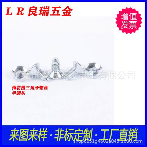 梅花槽三角牙螺丝 M3X6 用于电子产品，电器产品，音响 家具等