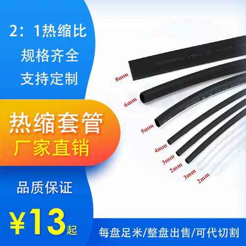 热缩管热缩套管1-20mm绝缘阻燃收缩黑色软电线保护绝缘WTT/KH/WLD