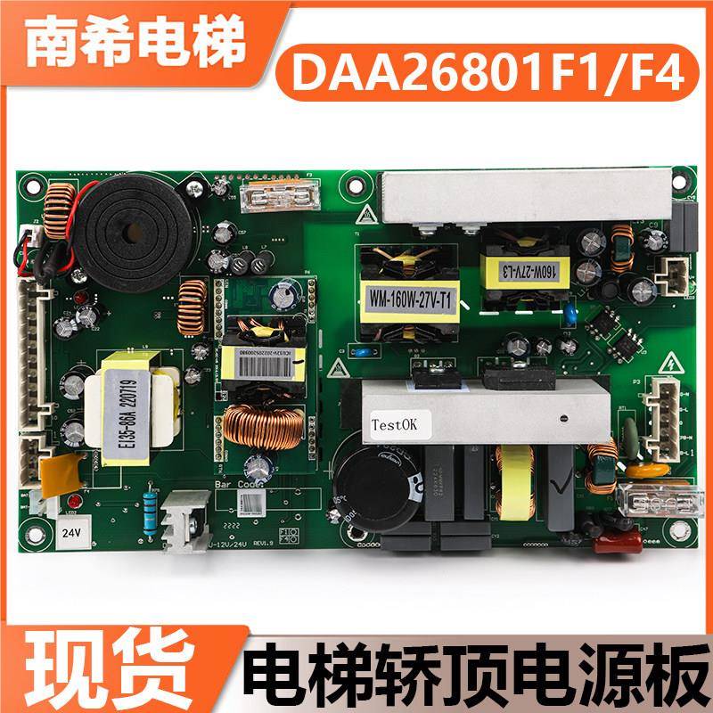 适用奥的斯电梯轿顶电源板DAA26801-ICU-12V/24V DAA26801F1/F4