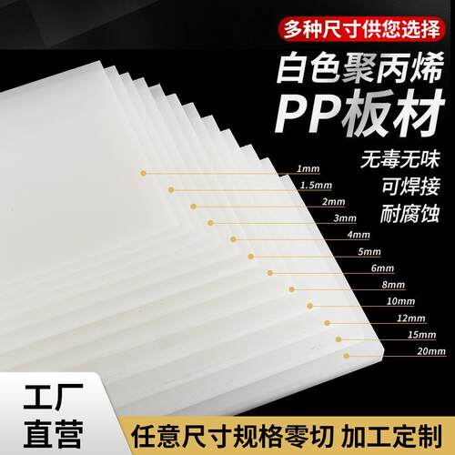 源头工厂白色pp聚丙烯板 无毒板材 PP板 案板白色塑料板 菜板加工