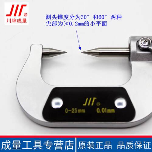 成量川牌尖头千分尺机械高精度螺旋测微器工业级分厘卡0-25-50-75