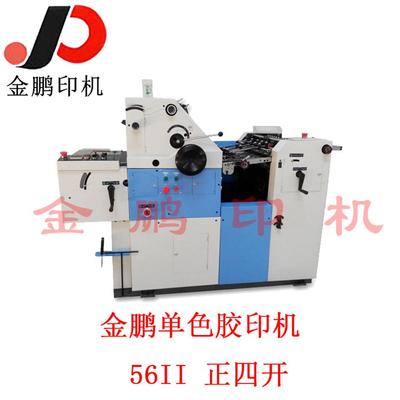四开单色胶印机/三墨两水印刷机/单色胶印机/印机/四开胶印机