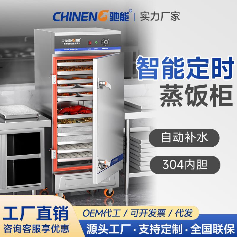 电蒸箱商用蒸饭柜智能定时大小型全自动食堂蒸柜多功能蒸饭机