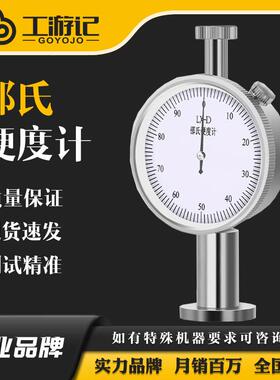 工游记LXA 单针软橡胶A型硬度测试仪检测硬度塑料手持邵氏硬度计