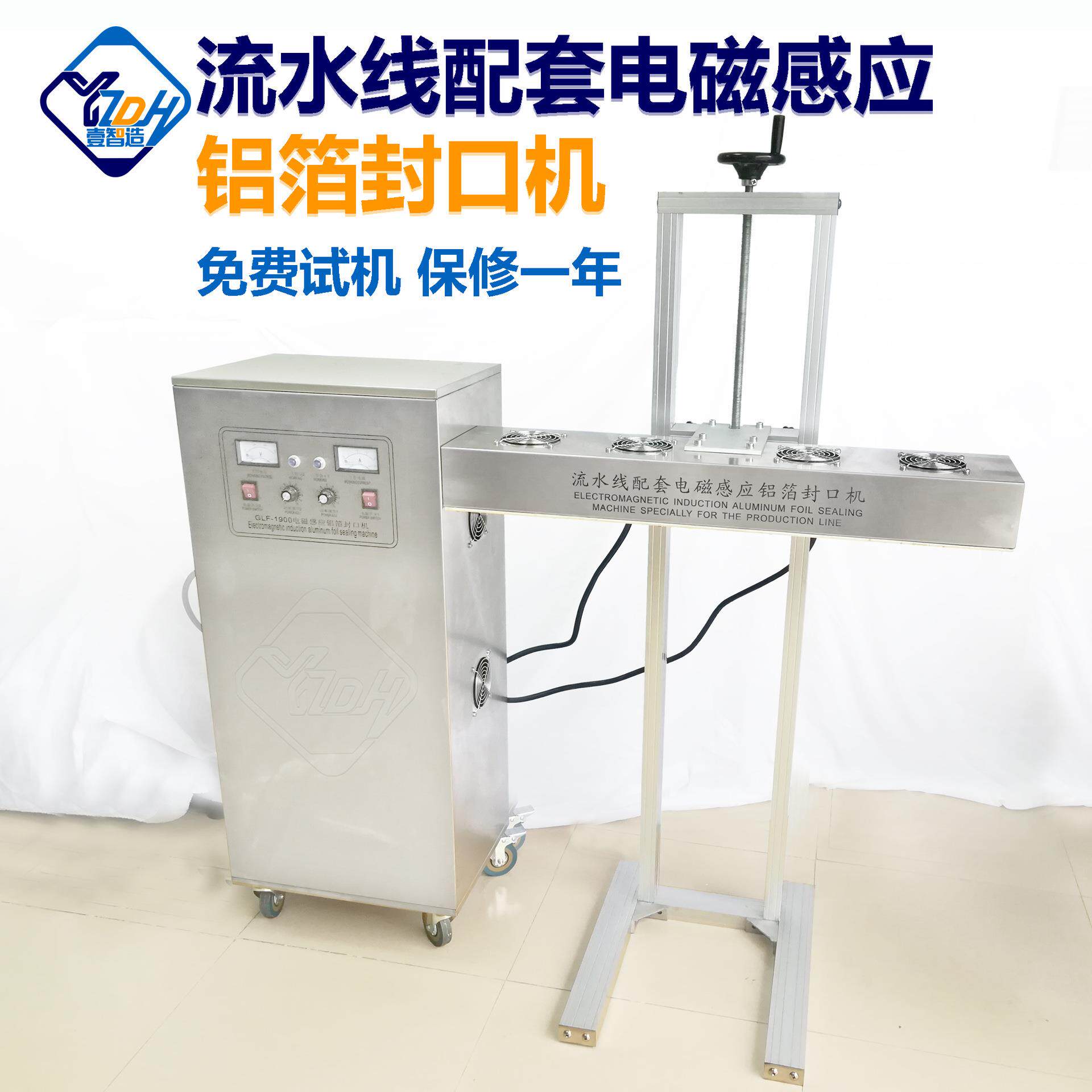 厂家供应电磁感应铝箔封口机全自动 塑料瓶铝箔封口机全自动