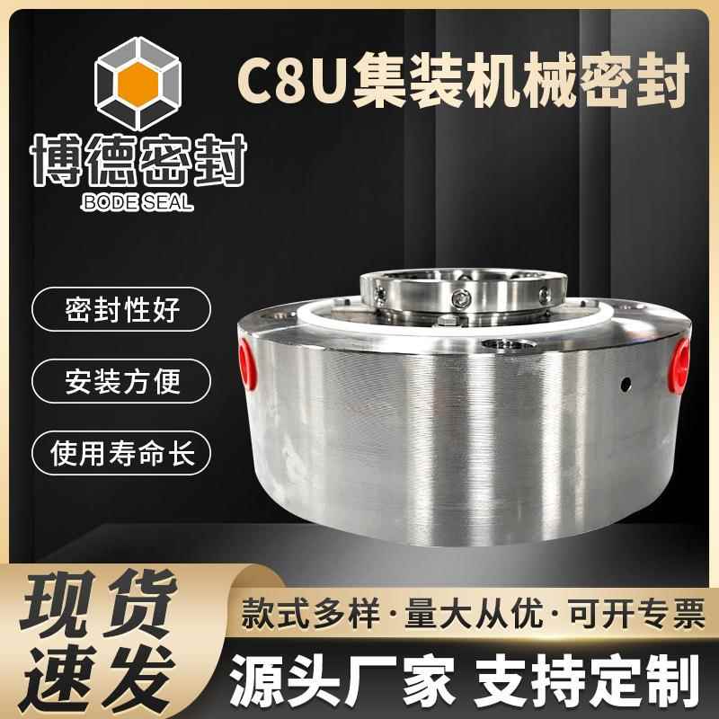 密封 C8U集装机械密封件不锈钢泵用风机釜用风机密封机械密封