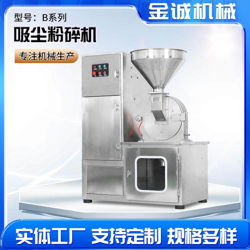 源头厂家优价供应30B系列白砂糖调味品不锈钢吸尘粉碎机组