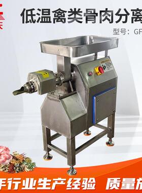 鸡骨鸭骨GFL-100型低温禽类骨肉分离机鸡鸭架采泥机鸡脖骨泥机