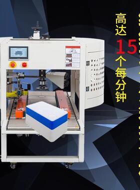 全自动泡沫箱缠绕封箱子打包电商胶带纸箱水果生鲜牛排十字封箱机