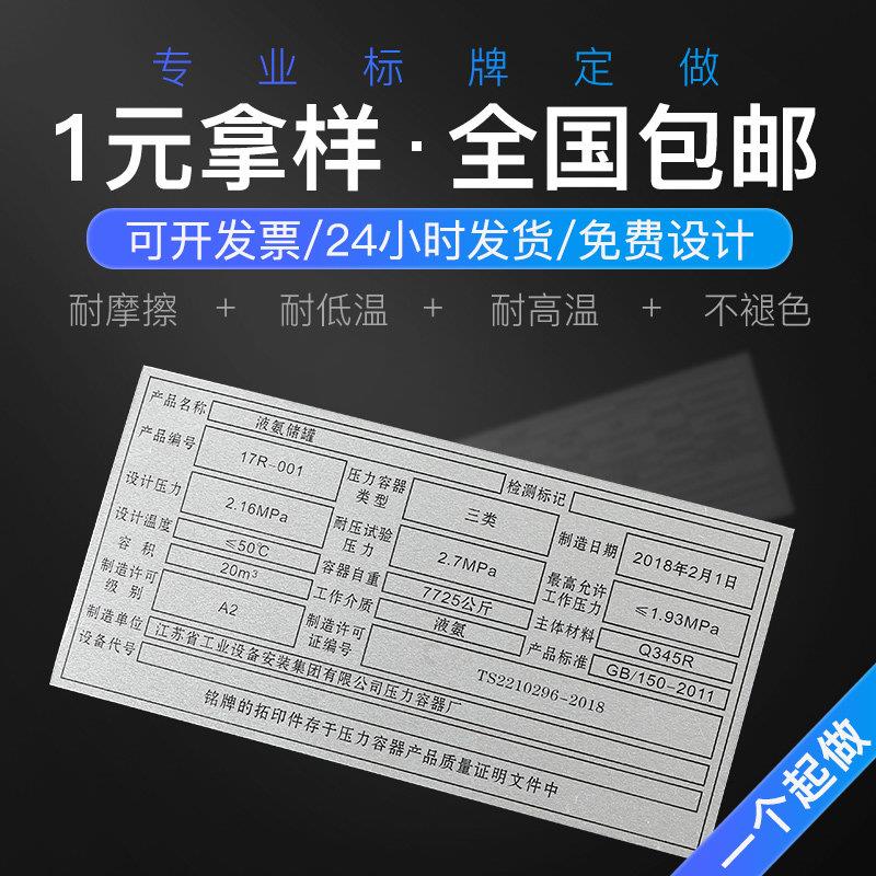 机械设备铭牌定制铝牌 拉丝不锈钢制作腐蚀电机丝印金属标牌定做图片