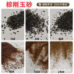 喷砂机专用棕刚玉砂 厂家批发金刚砂棕刚玉 喷砂沙子棕刚玉磨料