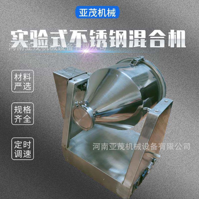 小型实验室医药化工粉末混合机食品预混料搅拌机静音微型拌料器