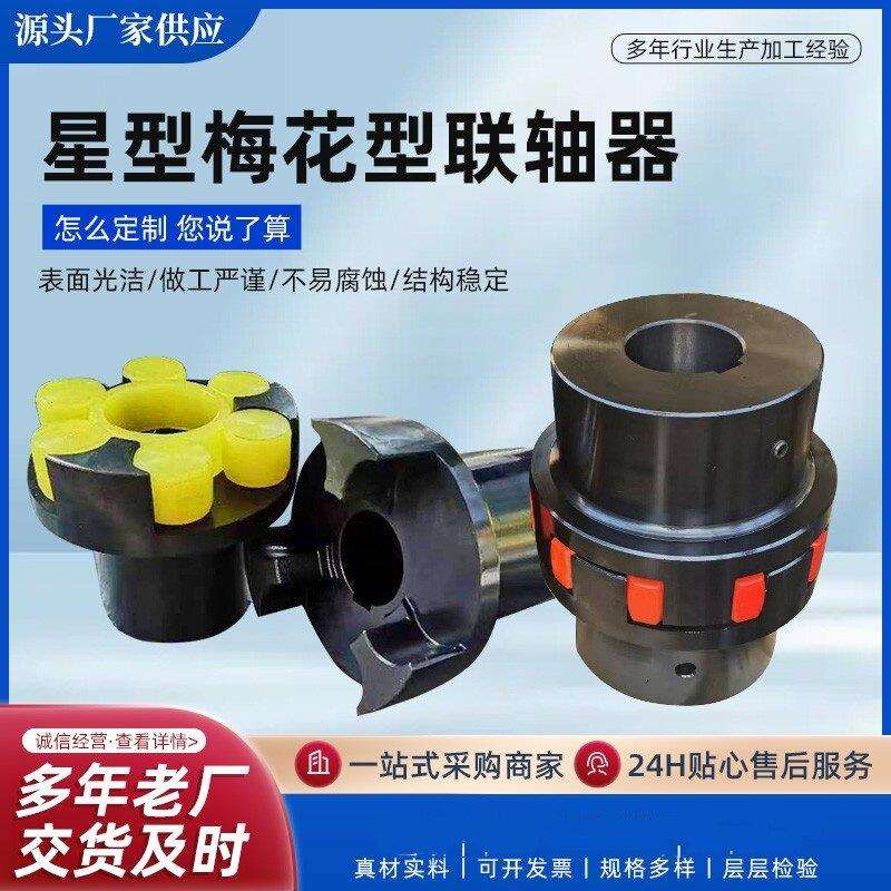 星型联轴器梅花爪式联轴器XL4 XL5大扭矩45号钢联轴器梅花垫