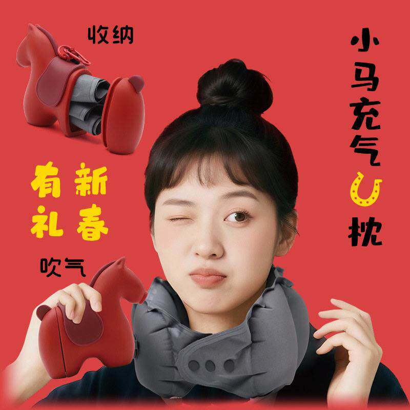 26马年创意礼品充气u型枕旅行便携护颈枕凉感充气枕可收纳颈椎枕