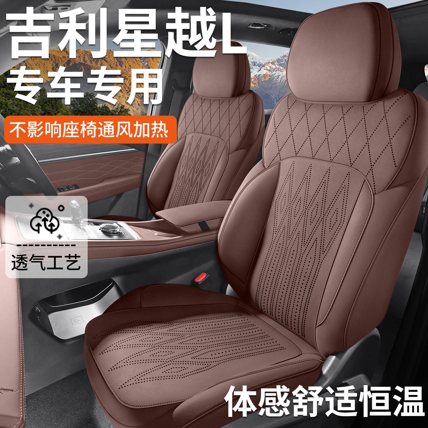 吉利星越L座套专用座椅套半包汽车坐垫四季透气打孔2025款东方曜