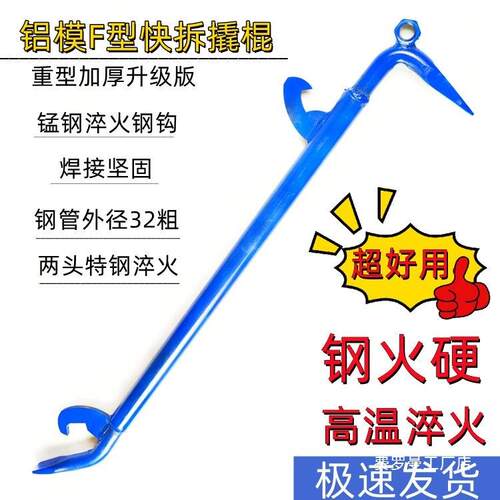 铝拆模铝RGU模背钩撬棍铝模撬器棍多功能一体模背钩大撬棍型撬棍