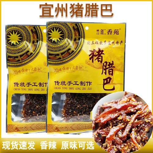 新疆包邮广西宜州猪腊巴刘三姐猪肉干 干汇香苑猪腊巴香辣原味广