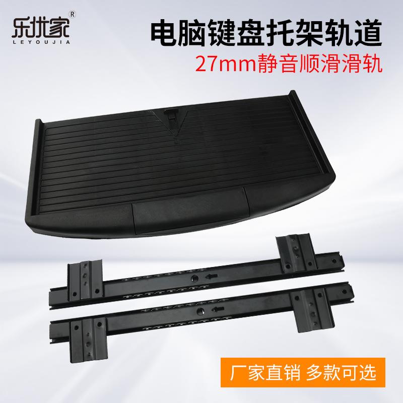 乐优家电脑桌键盘托架托盘吊装导轨支架白黑色带笔盒旋转鼠标位