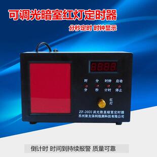 聚友保利ZF-20DI暗室红灯定时器可调光LED带时钟显示分秒定时报警