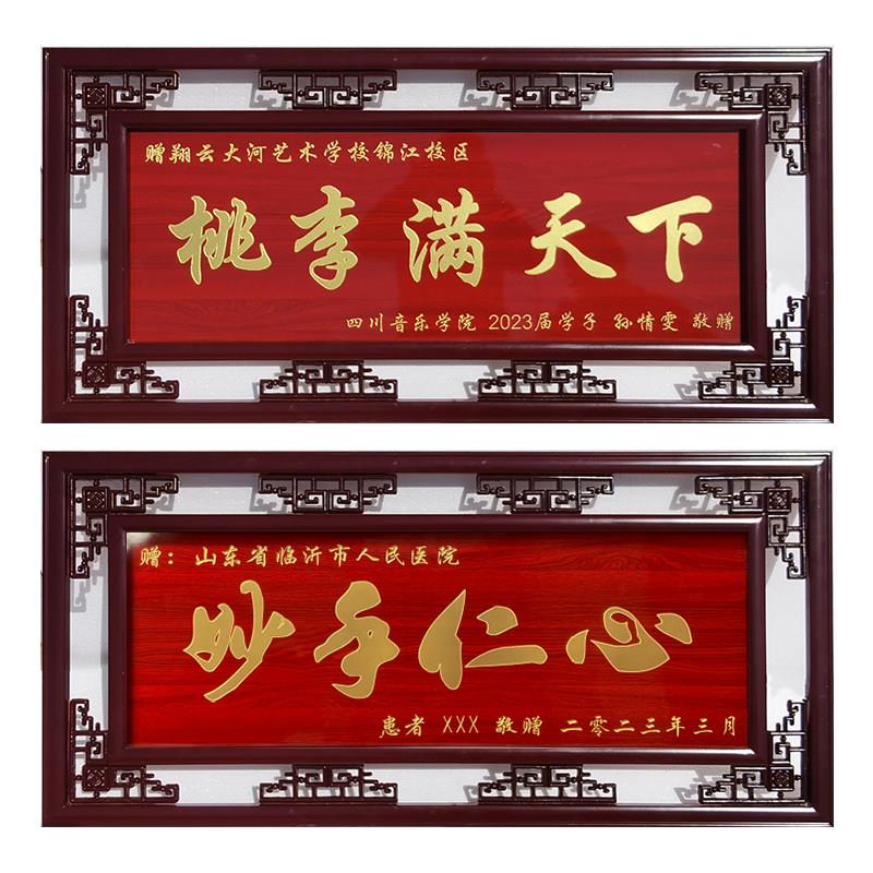 牌匾定制感谢恩医院医生赠送学校中介月嫂政府礼品锦旗实木木雕刻