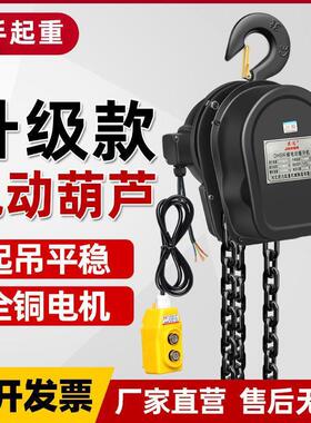 环链电动葫芦家用小吊机380V1t2吨3吨5T220V电动倒链提升机起重机