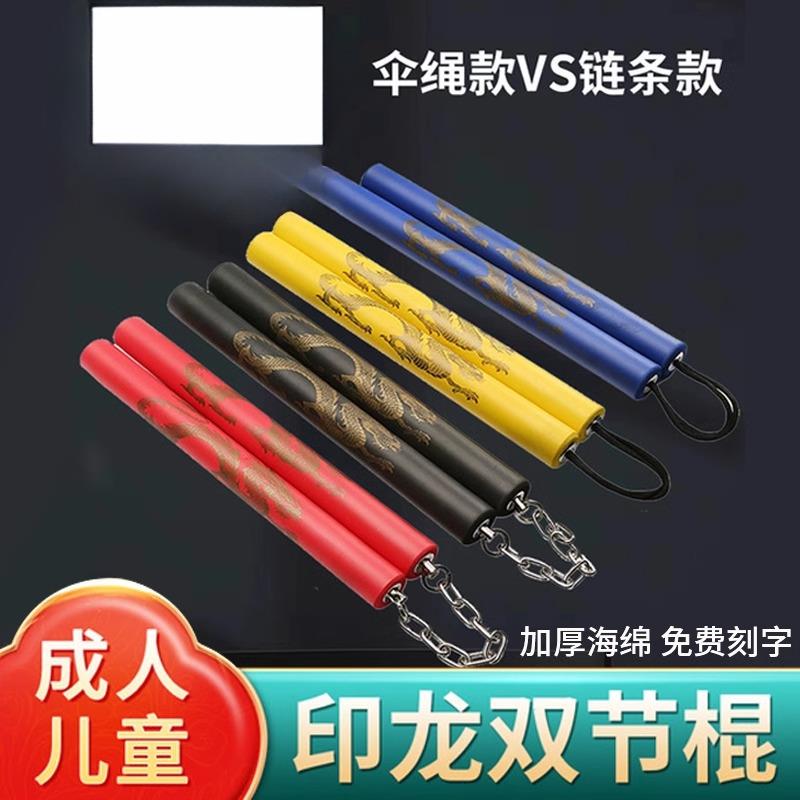 双截棍儿童海绵玩具跆拳道新手初学训练双节棍实战泡沫安全练习棍