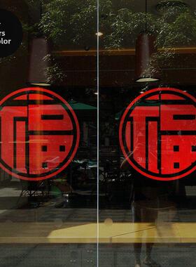 福字门贴店铺节日喜庆布置橱窗玻璃门贴画五福临门创意自粘福贴纸