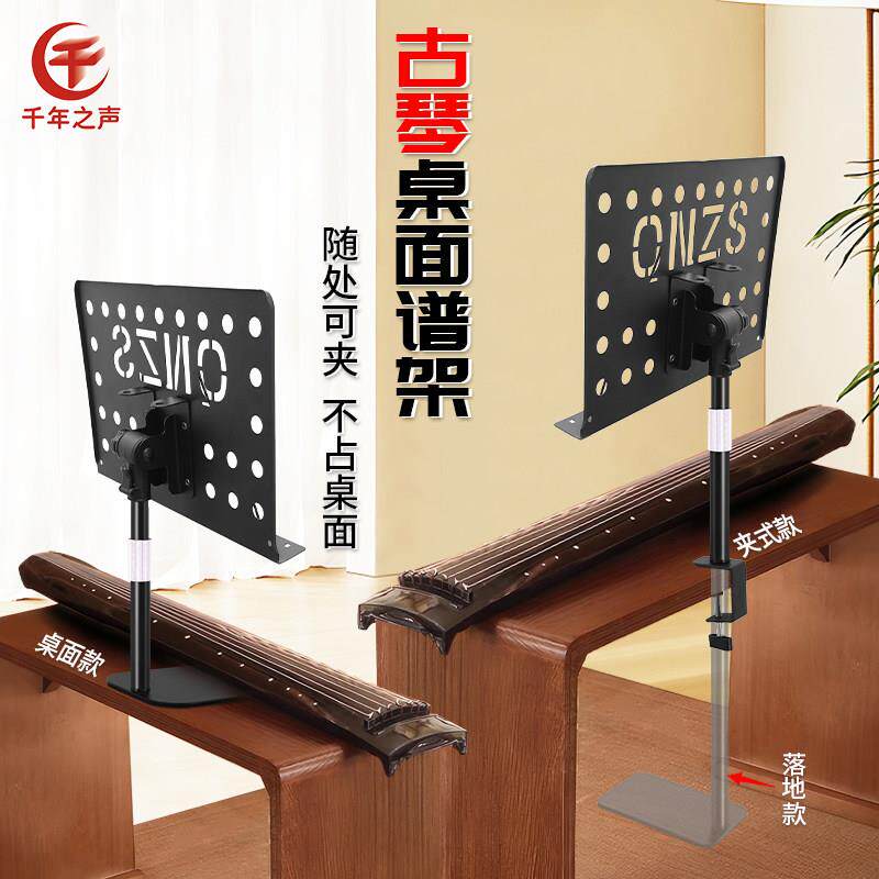 新款古琴专用乐谱架桌面侧夹带灯靠墙省空间学生网课教学看书阅读