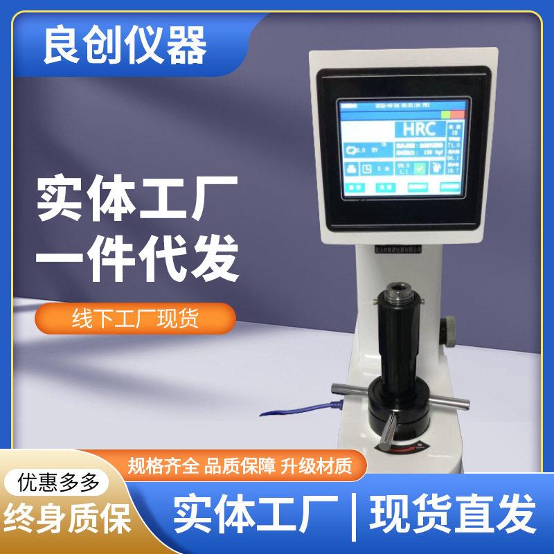 台式精度洛氏硬度计触摸屏数显硬度测试仪金属表面硬度热处理