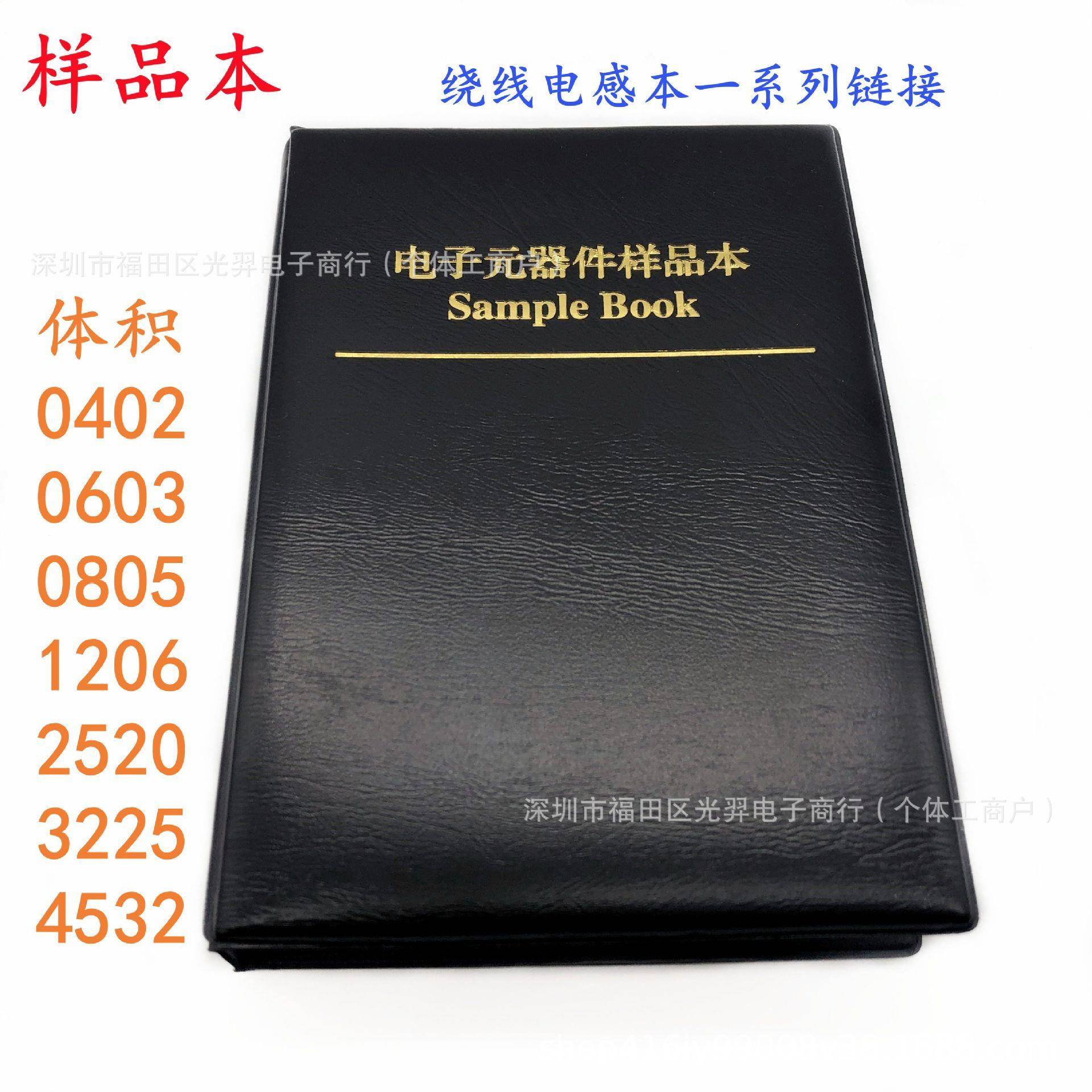 0603贴片绕线电感包33种/51种绕线电感本高频高Q值元件样品册