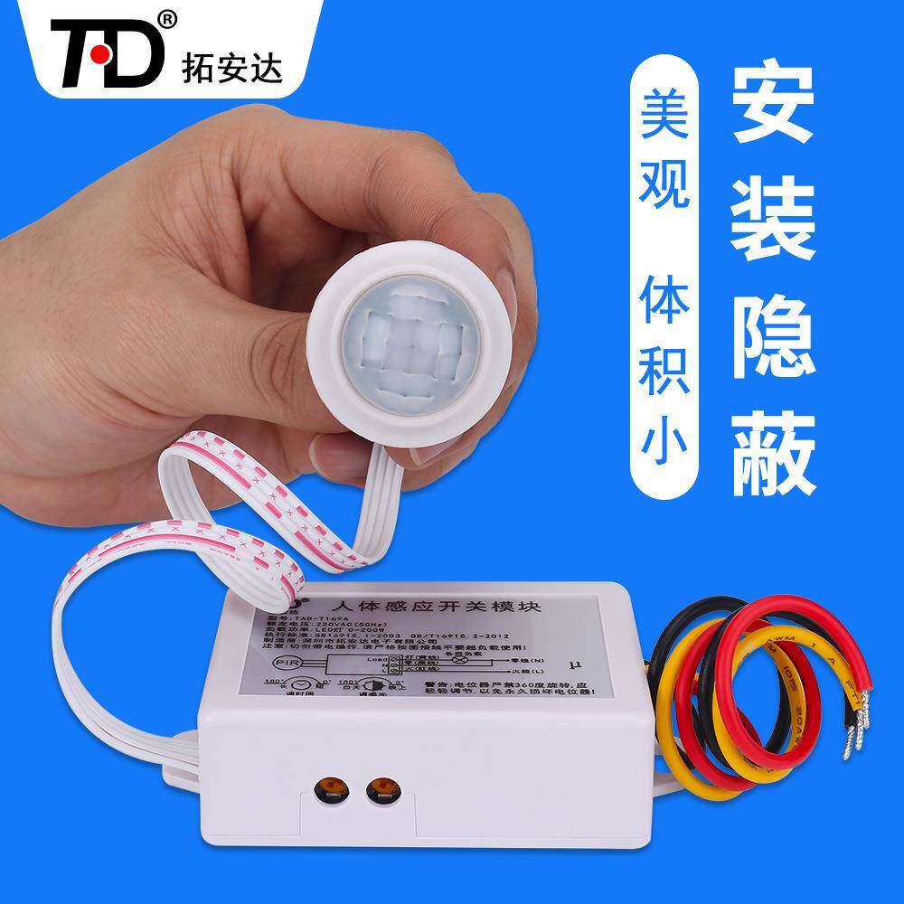 开关开关吸人体开关220V顶灯感应楼道感应器模块分体式三线感应