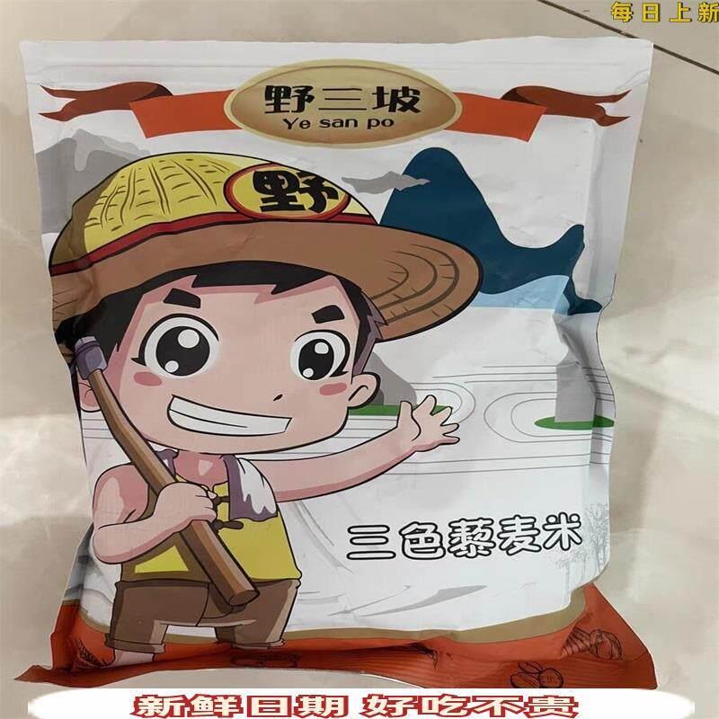 *新货野三坡三色藜麦500g*5袋黎麦藜麦米粥饭青海一级脂减代餐即