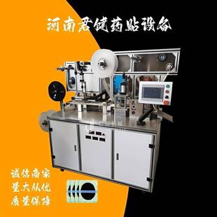 脚底足贴膏药机器三九穴位贴制作设备狗皮膏药全自动膏药机