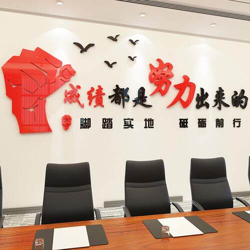 学校励志墙贴3d立体教室布置装饰班级文化布置办公室贴纸激励标语