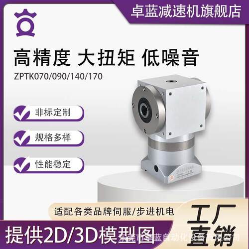 卓蓝直齿精密行星减速机ZPTK070 090 140 170系列厂家直销