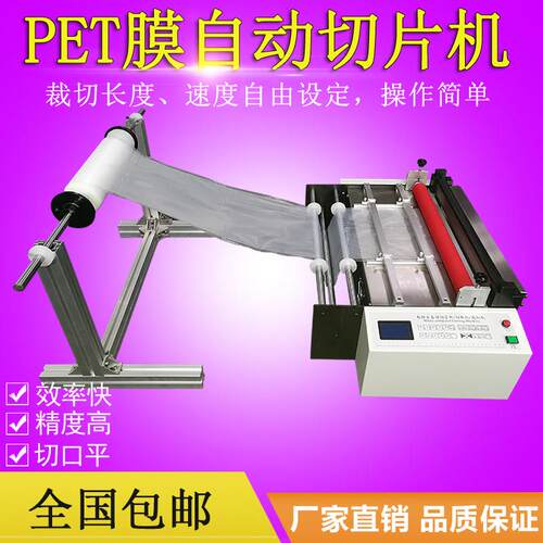 pvc膜全自动切片机薄膜微电脑裁切机pet膜切断机华源鼎厂家