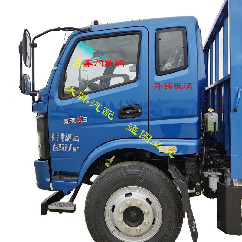 五征飞碟 原厂配件 奥驰X3 X2D3D2V3A3T3货车 卧铺 后窗 车门玻璃