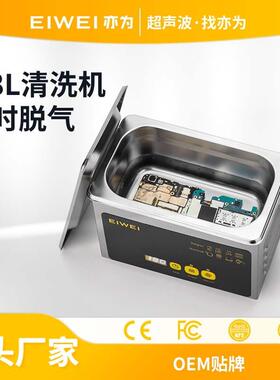 EIWEI亦为CD-L08Pro数码触摸脱气小型清洗机手机主板眼镜多用清洗