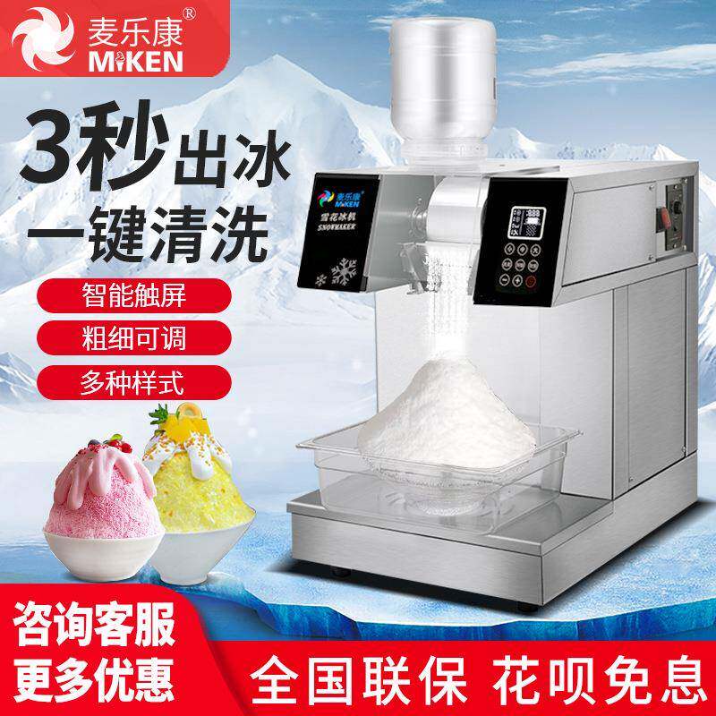 雪花冰机韩式商用网红牛奶绵绵冰机雪冰机小型摆摊雪花水冷制冰机
