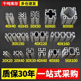 4040 欧标框架铝挤型材料 工作台流水线框架 3030 铝合金型材2020