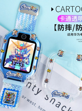 【酷炫高达壳】华为儿童电话手表5X/5Xpro保护壳4X/4Pro/3X/3Pro