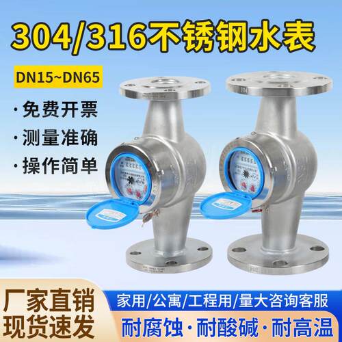 304不锈钢法兰水表可拆旋翼式冷热干湿耐酸碱耐腐蚀316工业水表