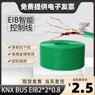 国标 KNX总线 EIB总线电缆 EIB-BUS 2*2*0.8灯控线家居智能控制线