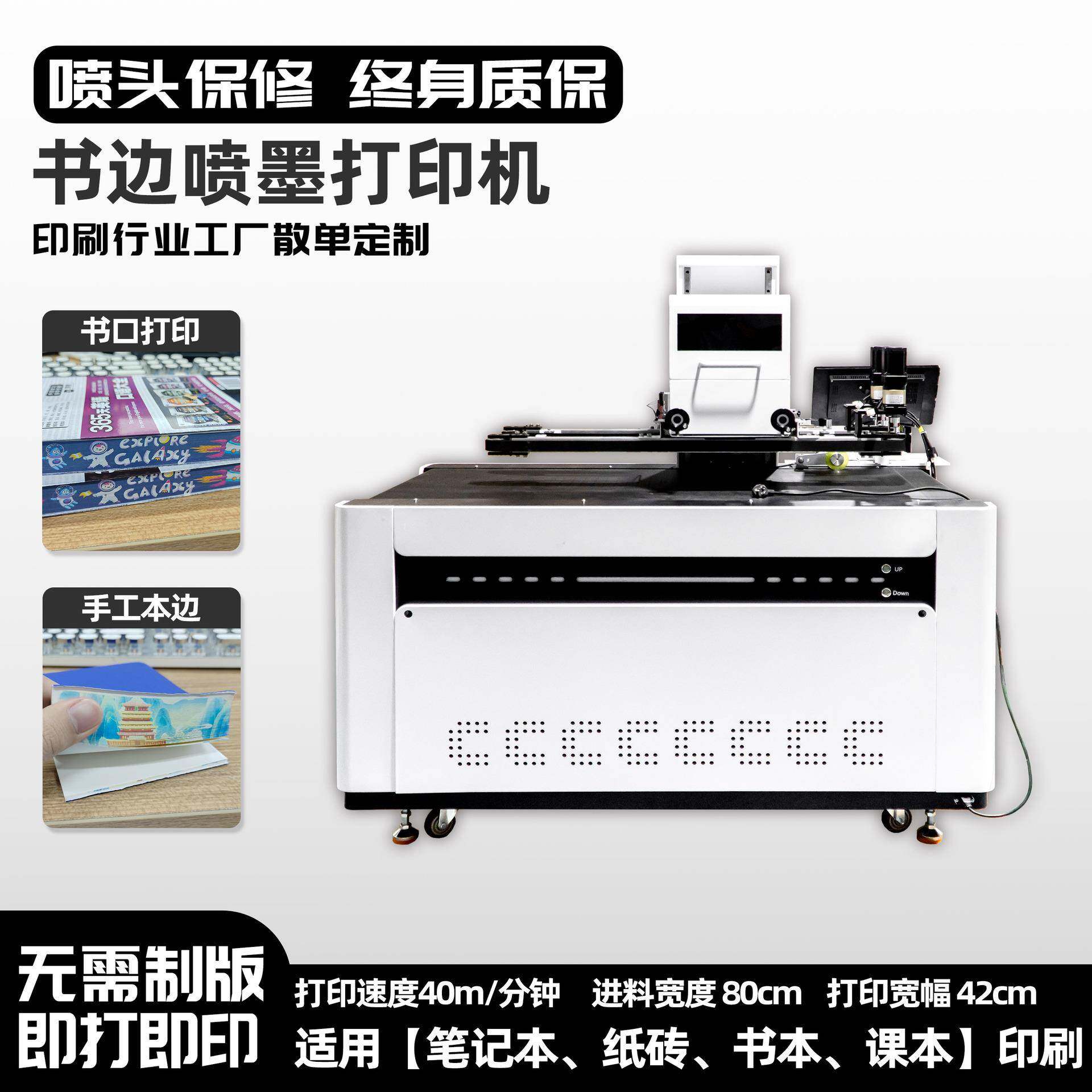 【东莞】书边打印机笔记本课本书面侧边印刷机UV打印机