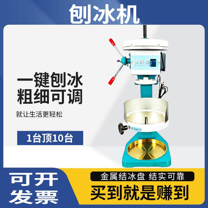 电动碎冰机铜盘奶茶甜品店刨冰机两用全自动雪花冰绵绵冰机沙冰机