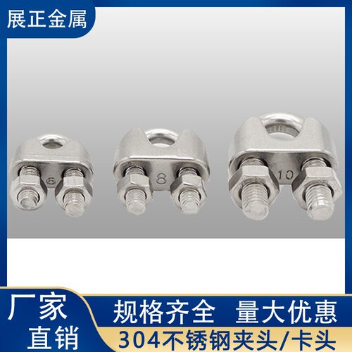 304/316不锈钢钢丝绳夹头锁扣卡扣卡头U型夹钢丝夹轧头线夹收紧器