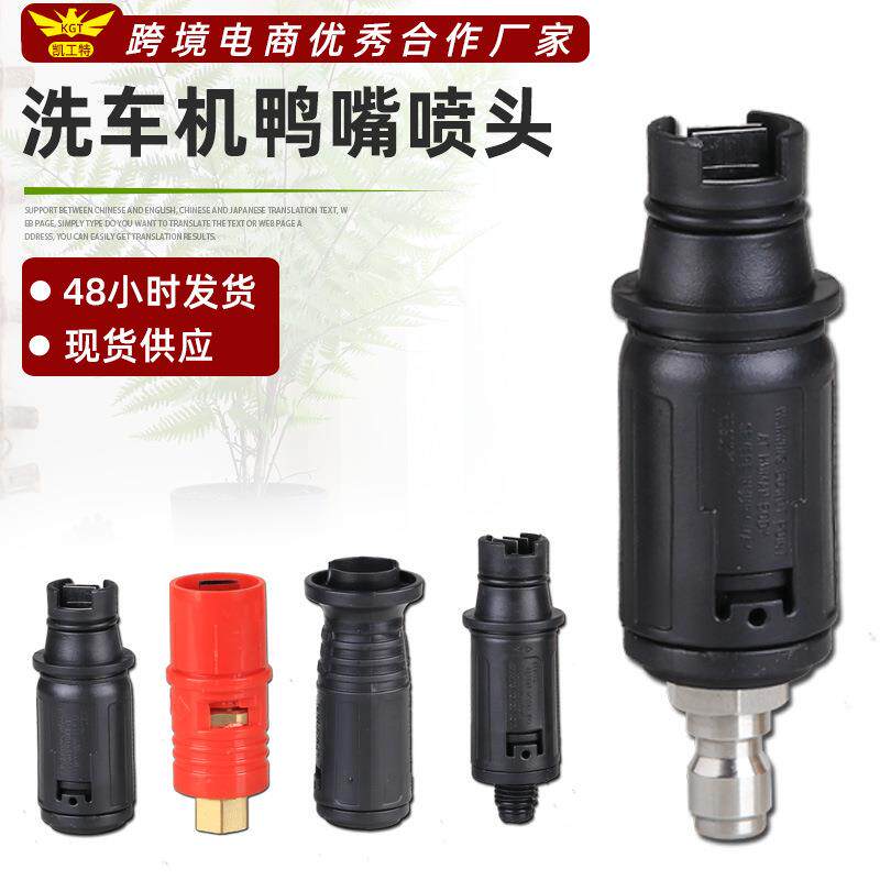 现货 高压洗车机鸭嘴喷头M14*1.5扇形调节洗车水枪喷嘴枪头