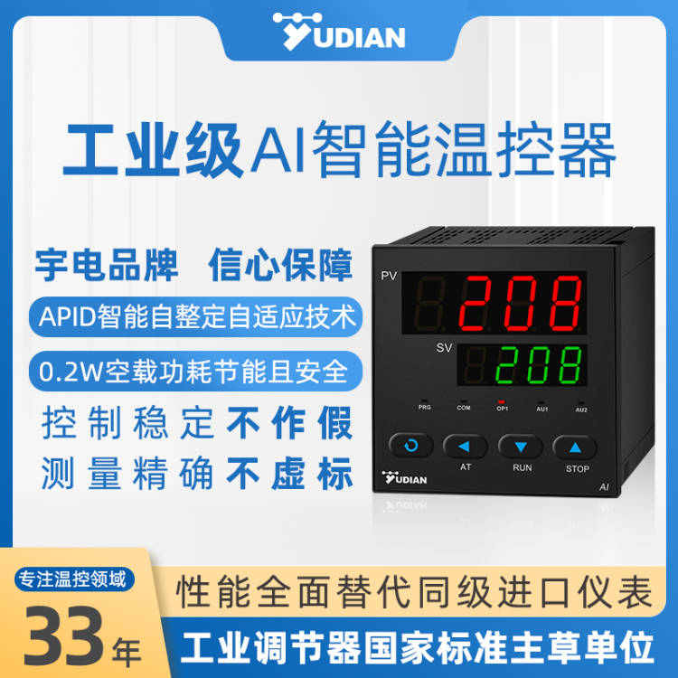 宇电厦门智能温控表温控器PID数显温度表AI-208/518/708/808P仪表
