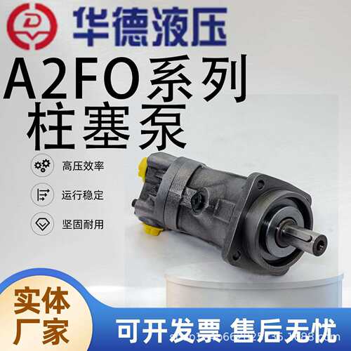华德斜轴柱塞泵 A2FO10/16/23/28/56/61R-V/PBB/PPB/PZB06/05