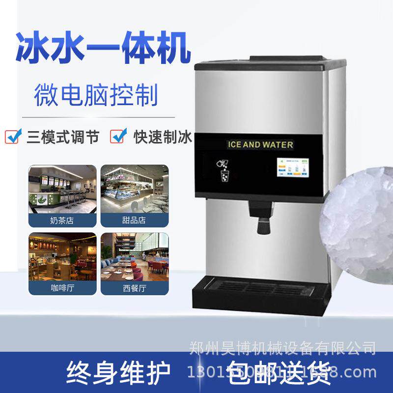 商用全自动大产量自取式冰水一体机咖啡厅中西餐厅矿石颗粒制冰机